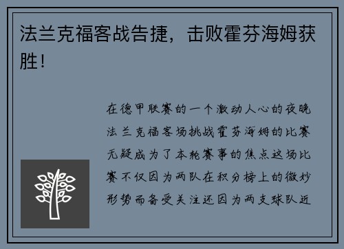 法兰克福客战告捷，击败霍芬海姆获胜！